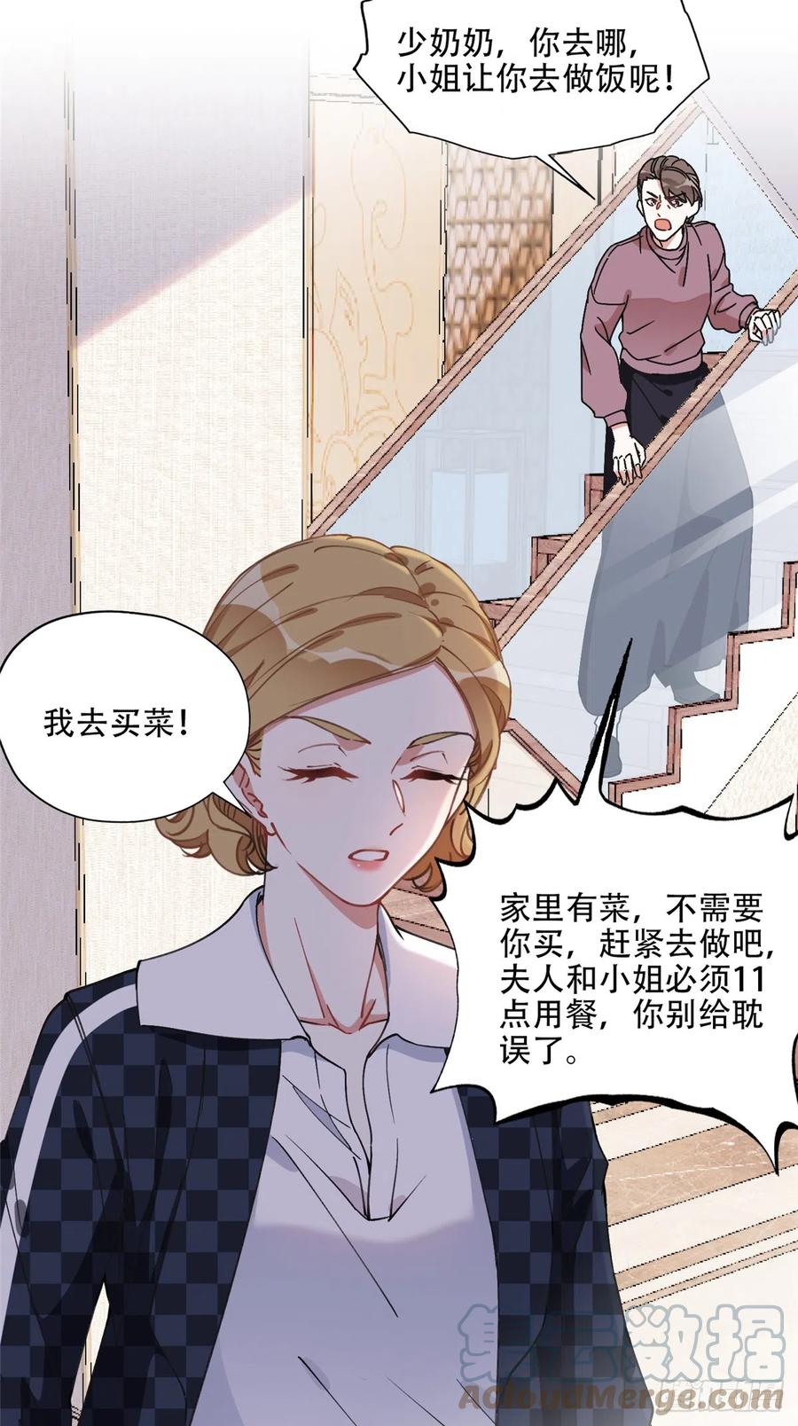 《离婚后前夫成了我的忠犬》84 席牧白来找？ 第7页