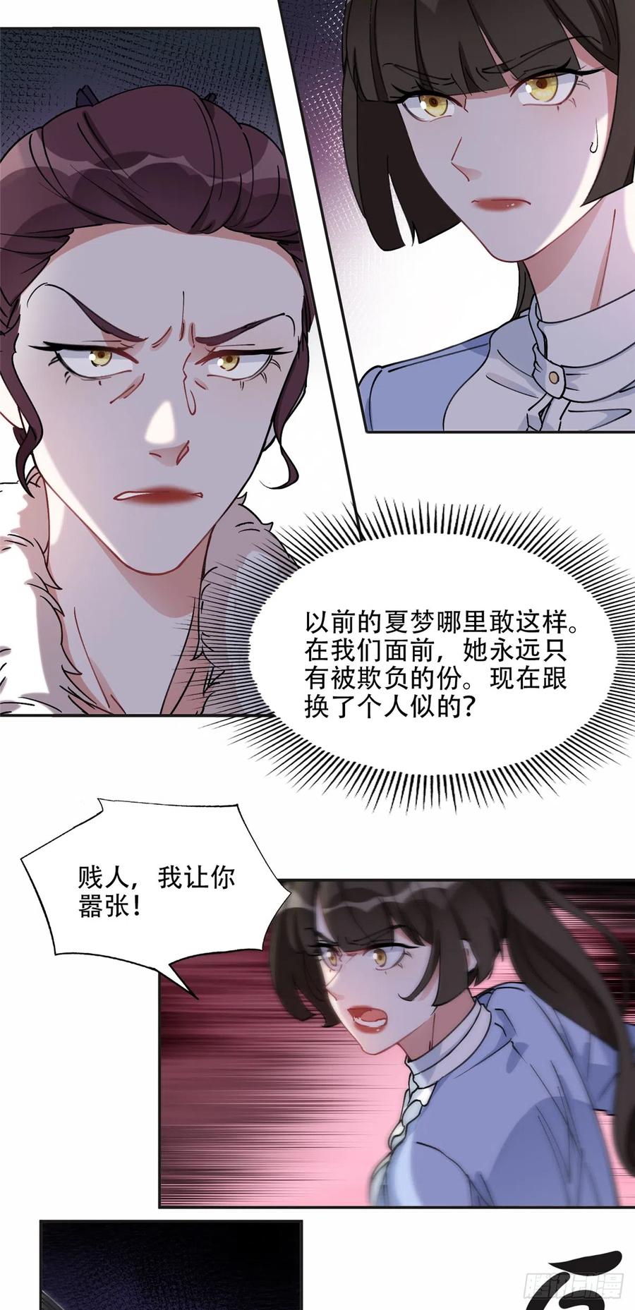 《离婚后前夫成了我的忠犬》84 席牧白来找？ 第26页