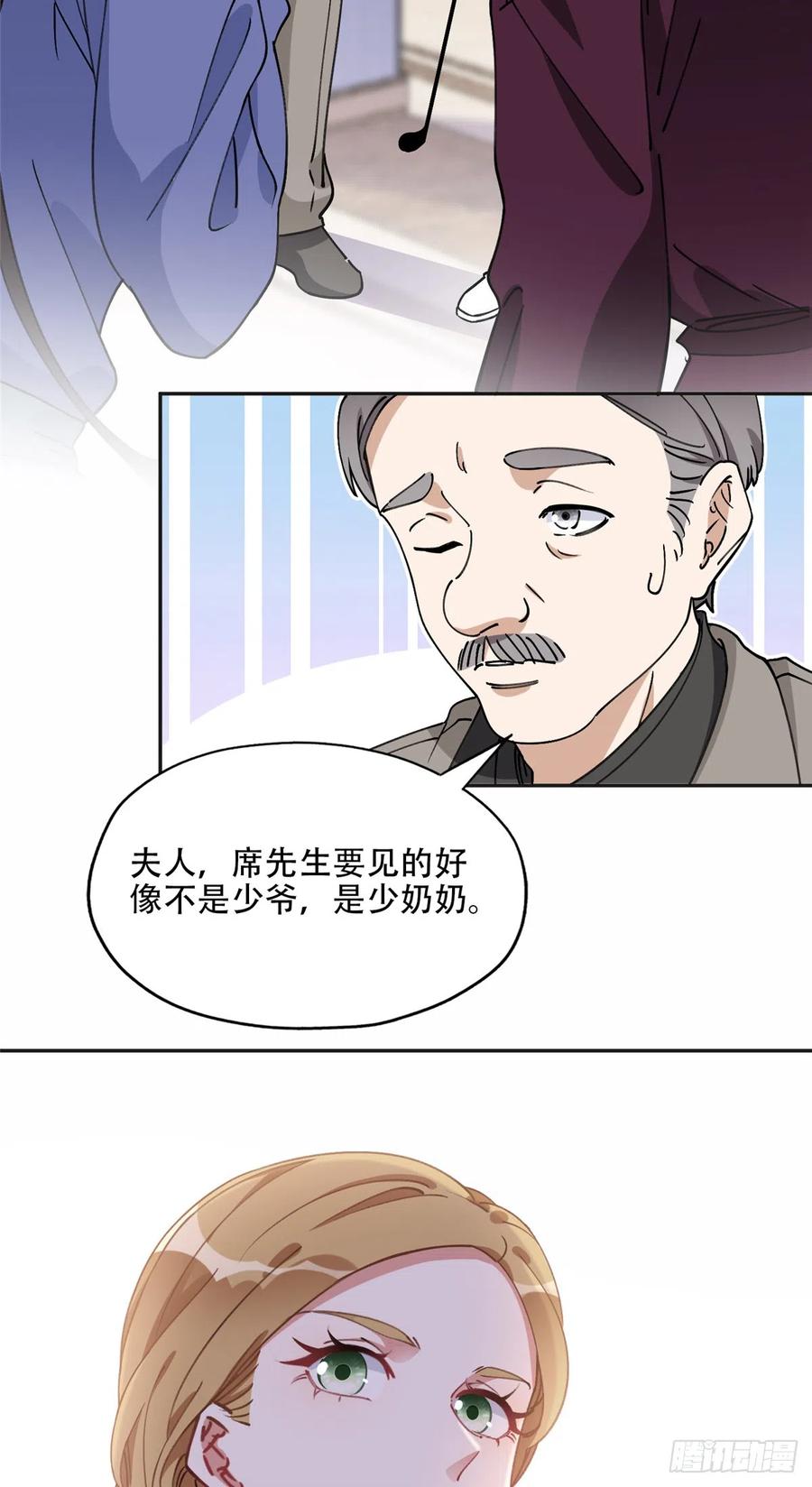 《离婚后前夫成了我的忠犬》84 席牧白来找？ 第32页