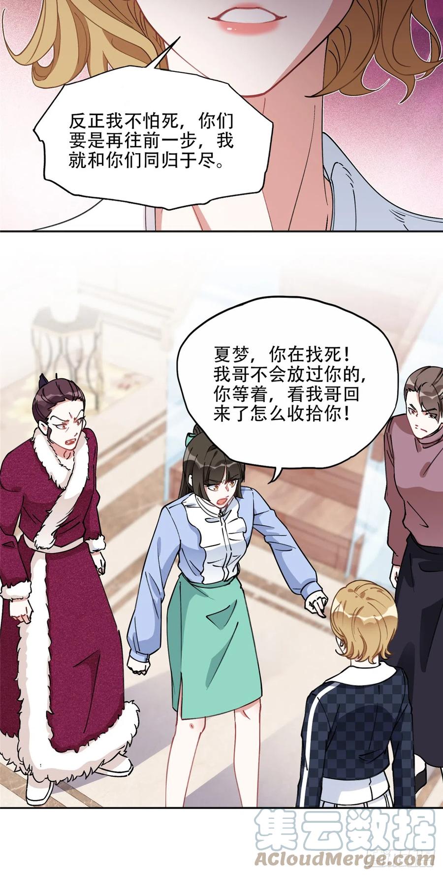 《离婚后前夫成了我的忠犬》84 席牧白来找？ 第29页