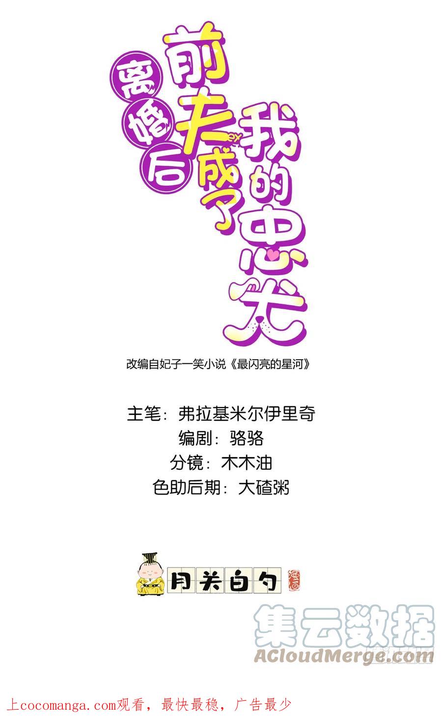 《离婚后前夫成了我的忠犬》84 席牧白来找？ 第1页