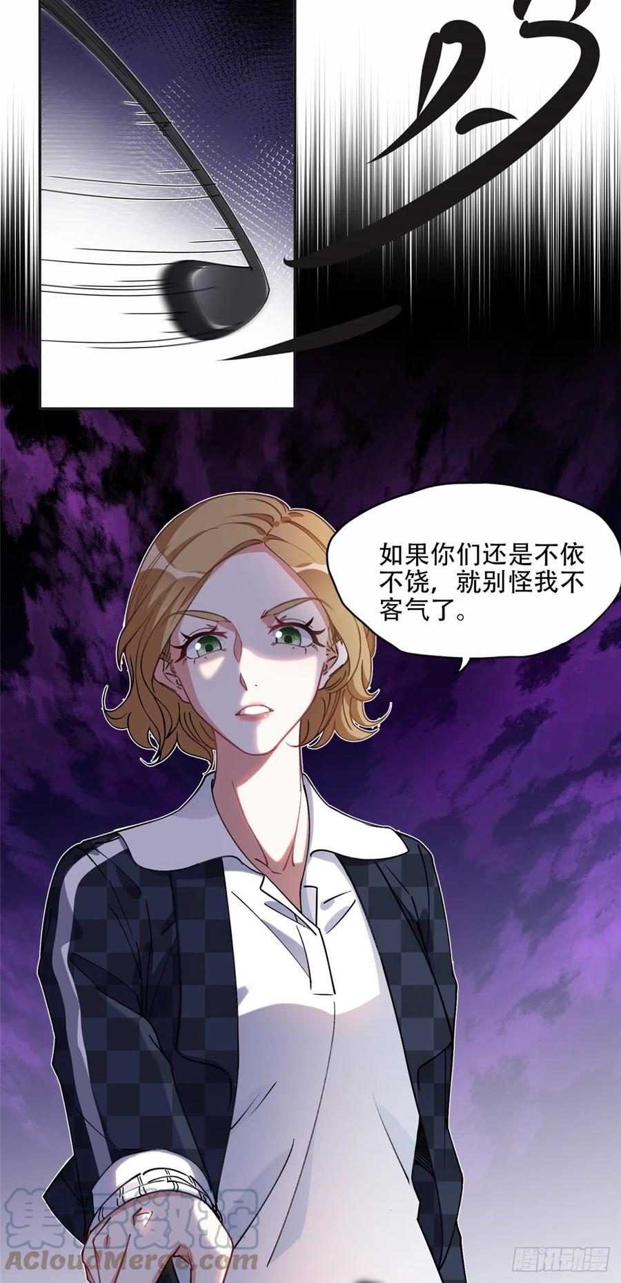 《离婚后前夫成了我的忠犬》84 席牧白来找？ 第27页