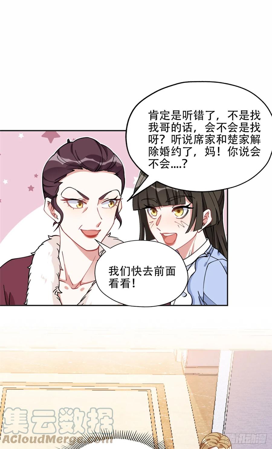 《离婚后前夫成了我的忠犬》84 席牧白来找？ 第35页