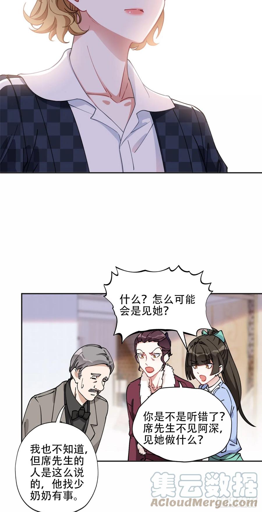 《离婚后前夫成了我的忠犬》84 席牧白来找？ 第33页