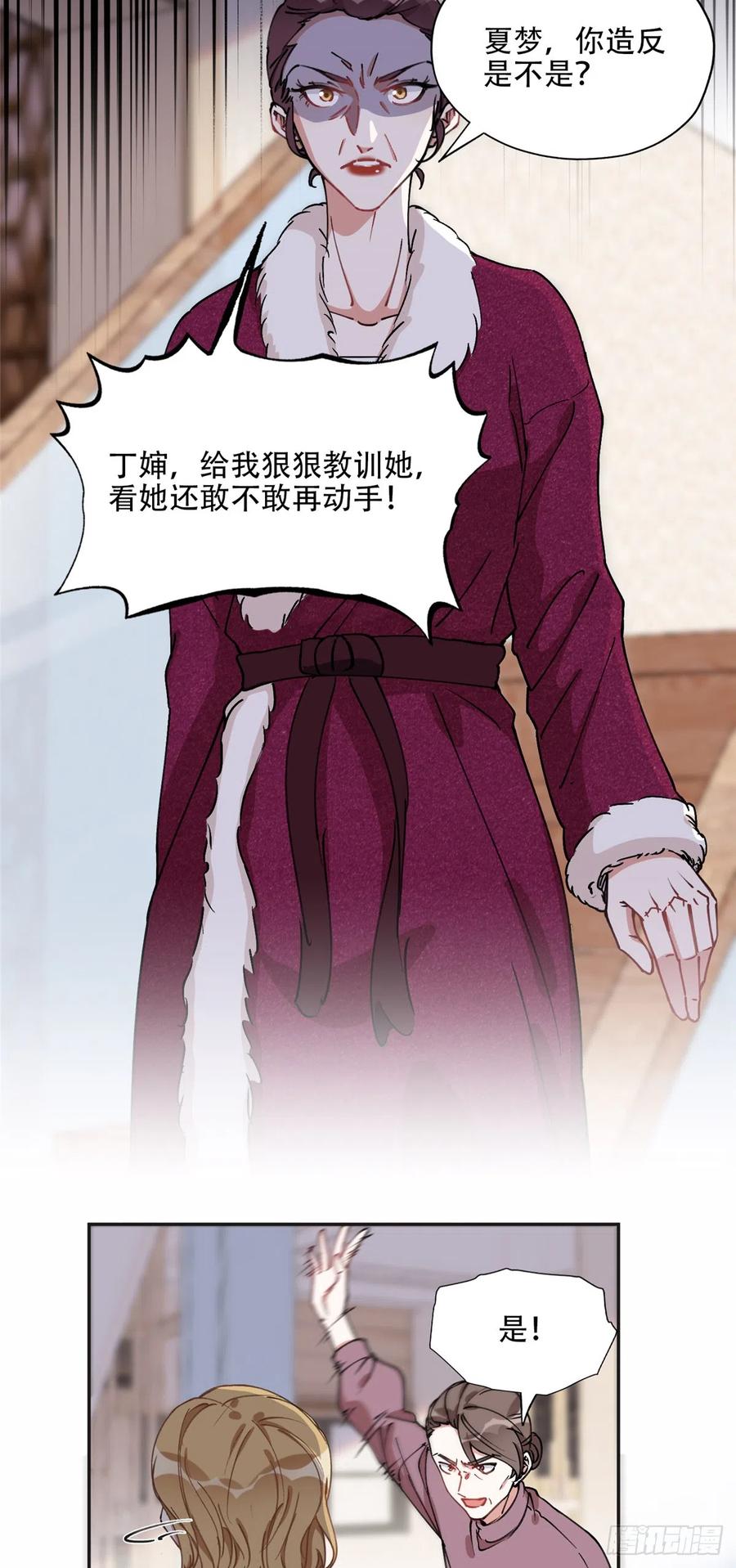 《离婚后前夫成了我的忠犬》84 席牧白来找？ 第16页