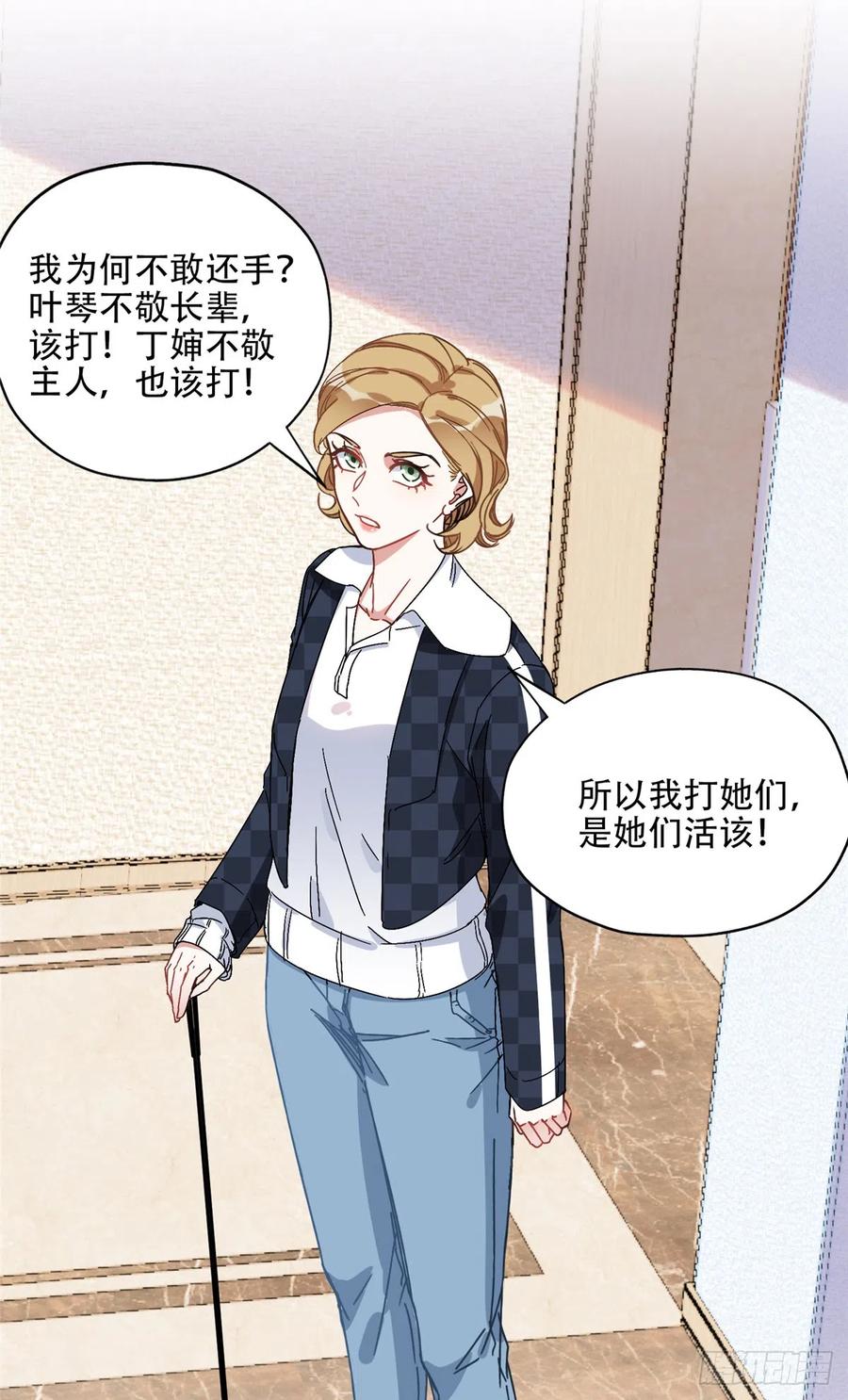 《离婚后前夫成了我的忠犬》84 席牧白来找？ 第20页