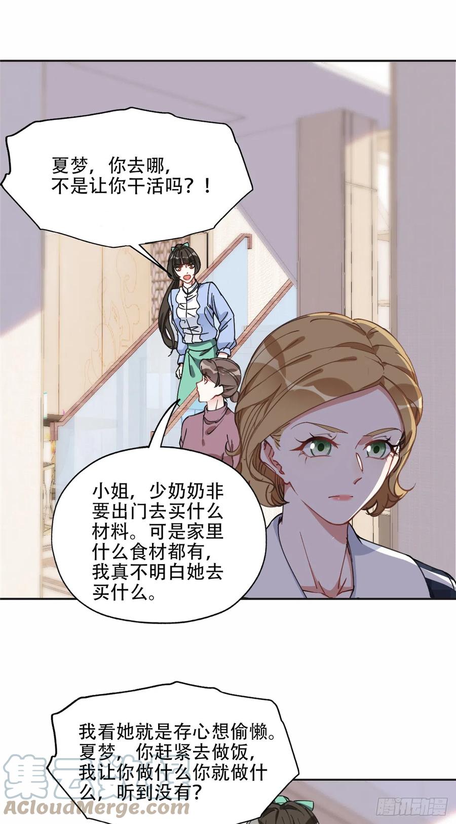 《离婚后前夫成了我的忠犬》84 席牧白来找？ 第9页