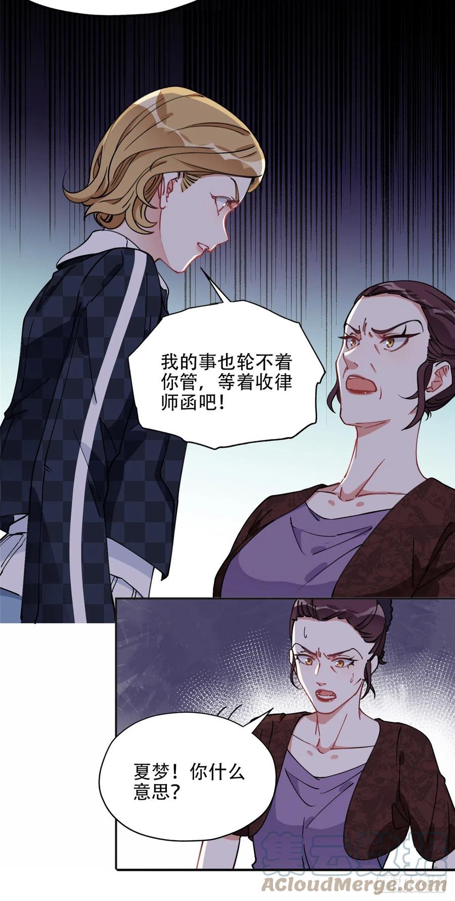 《离婚后前夫成了我的忠犬》85 你相信我？ 第15页