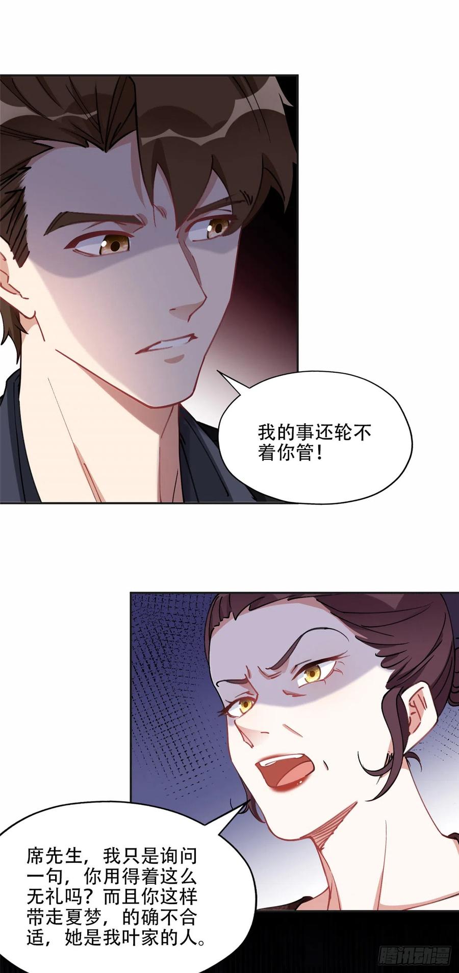 《离婚后前夫成了我的忠犬》85 你相信我？ 第14页