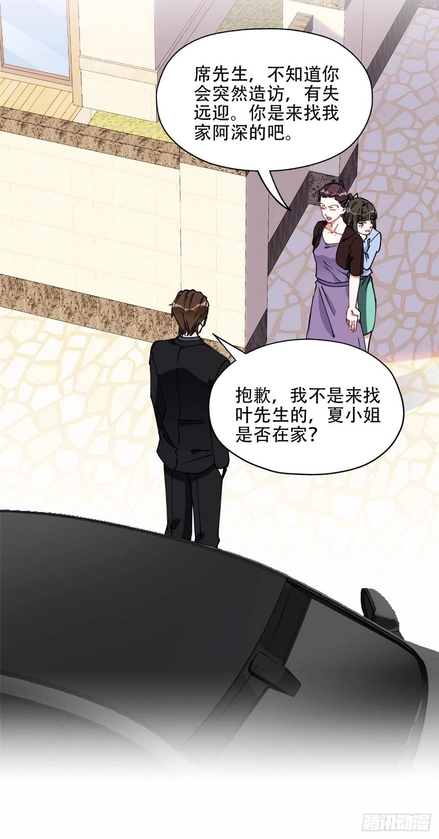 《离婚后前夫成了我的忠犬》85 你相信我？ 第4页