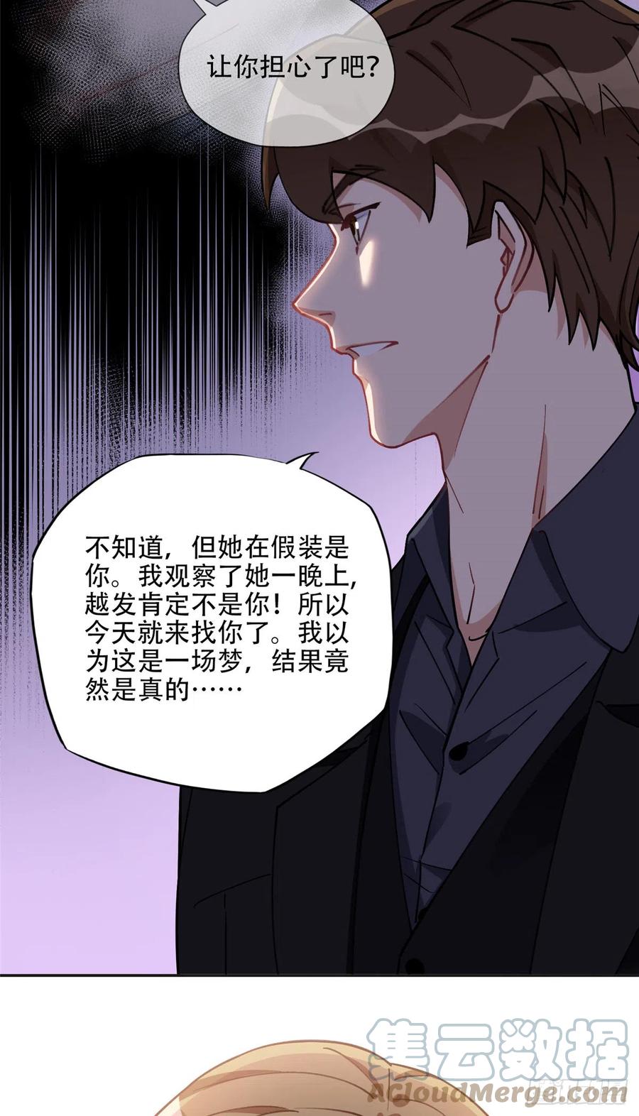《离婚后前夫成了我的忠犬》85 你相信我？ 第25页