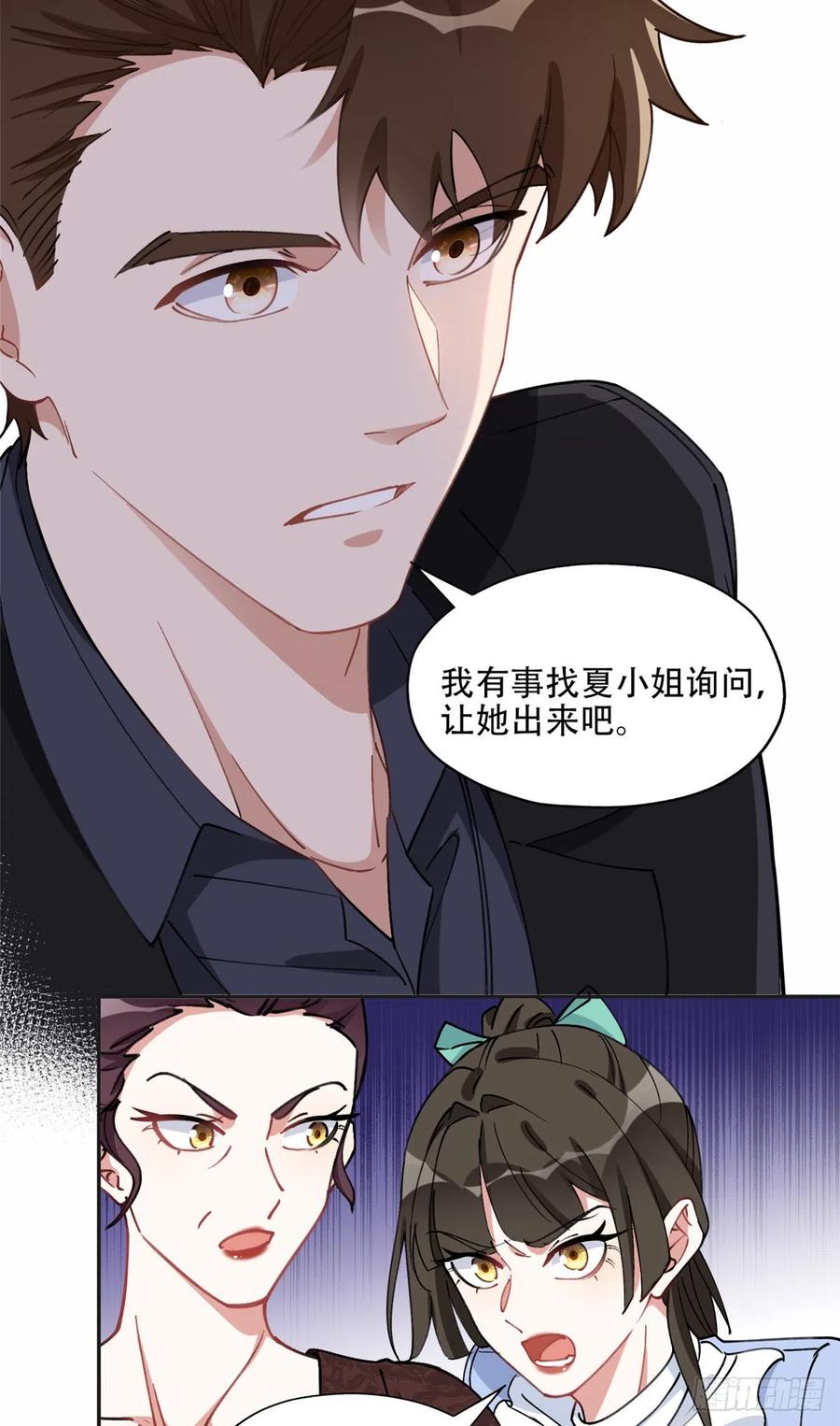 《离婚后前夫成了我的忠犬》85 你相信我？ 第6页