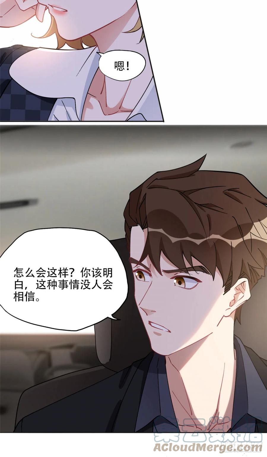 《离婚后前夫成了我的忠犬》85 你相信我？ 第21页