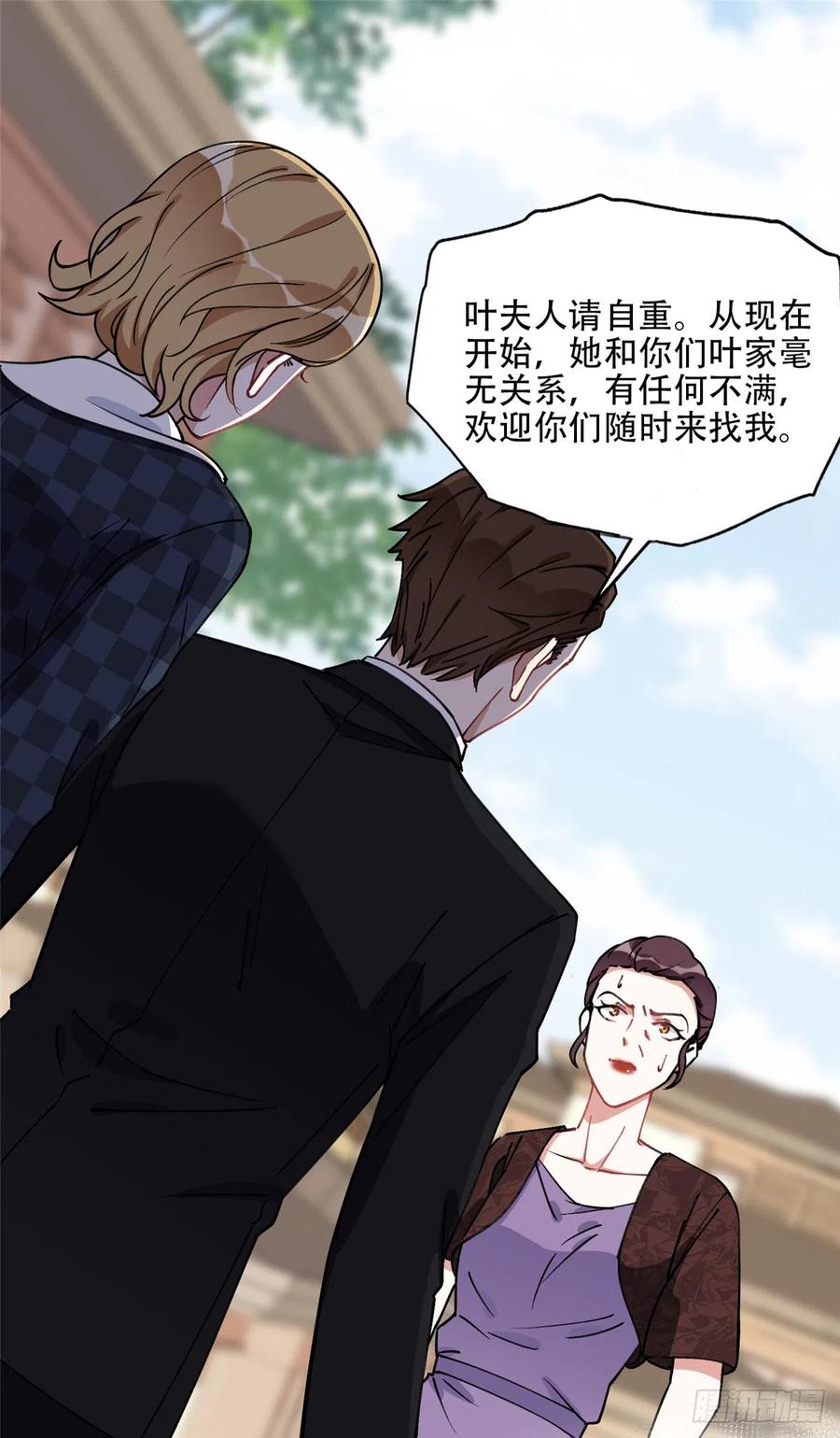《离婚后前夫成了我的忠犬》85 你相信我？ 第16页