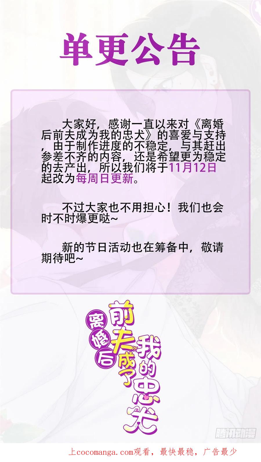 《离婚后前夫成了我的忠犬》85 你相信我？ 第28页