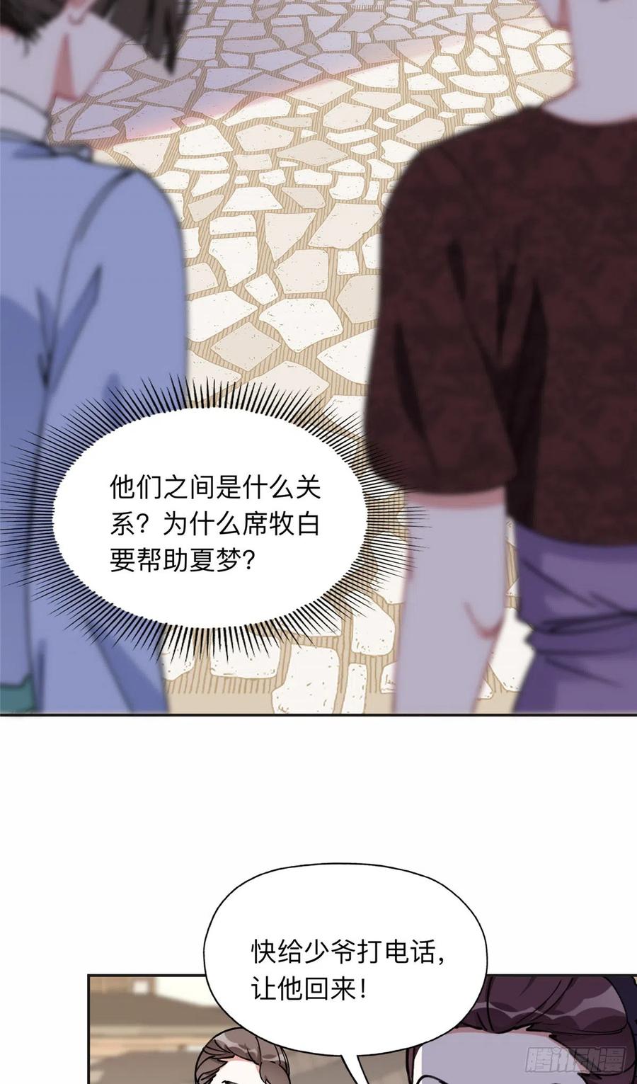 《离婚后前夫成了我的忠犬》85 你相信我？ 第18页