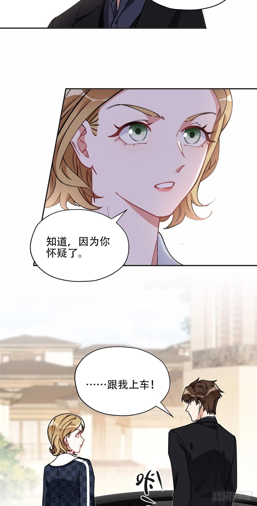 《离婚后前夫成了我的忠犬》85 你相信我？ 第12页