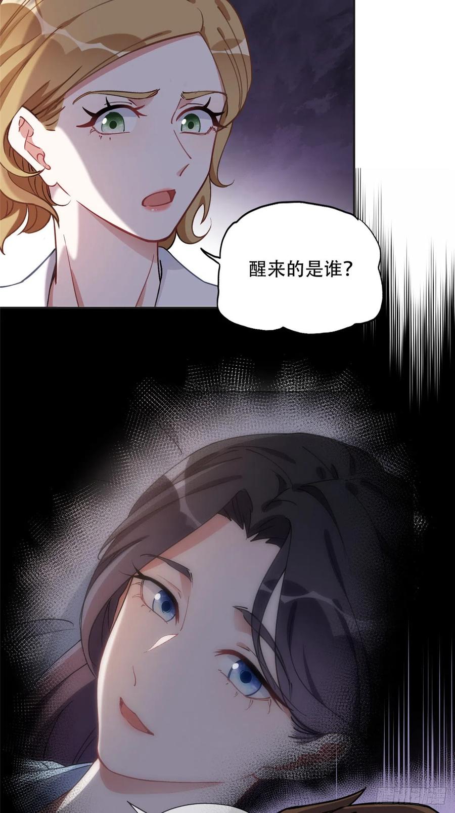 《离婚后前夫成了我的忠犬》85 你相信我？ 第24页