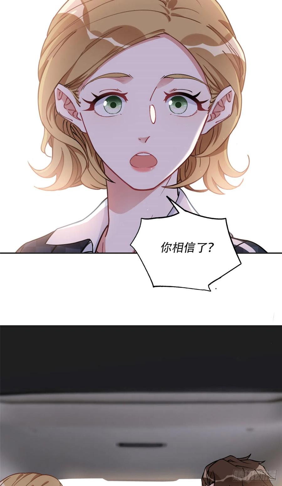 《离婚后前夫成了我的忠犬》85 你相信我？ 第26页