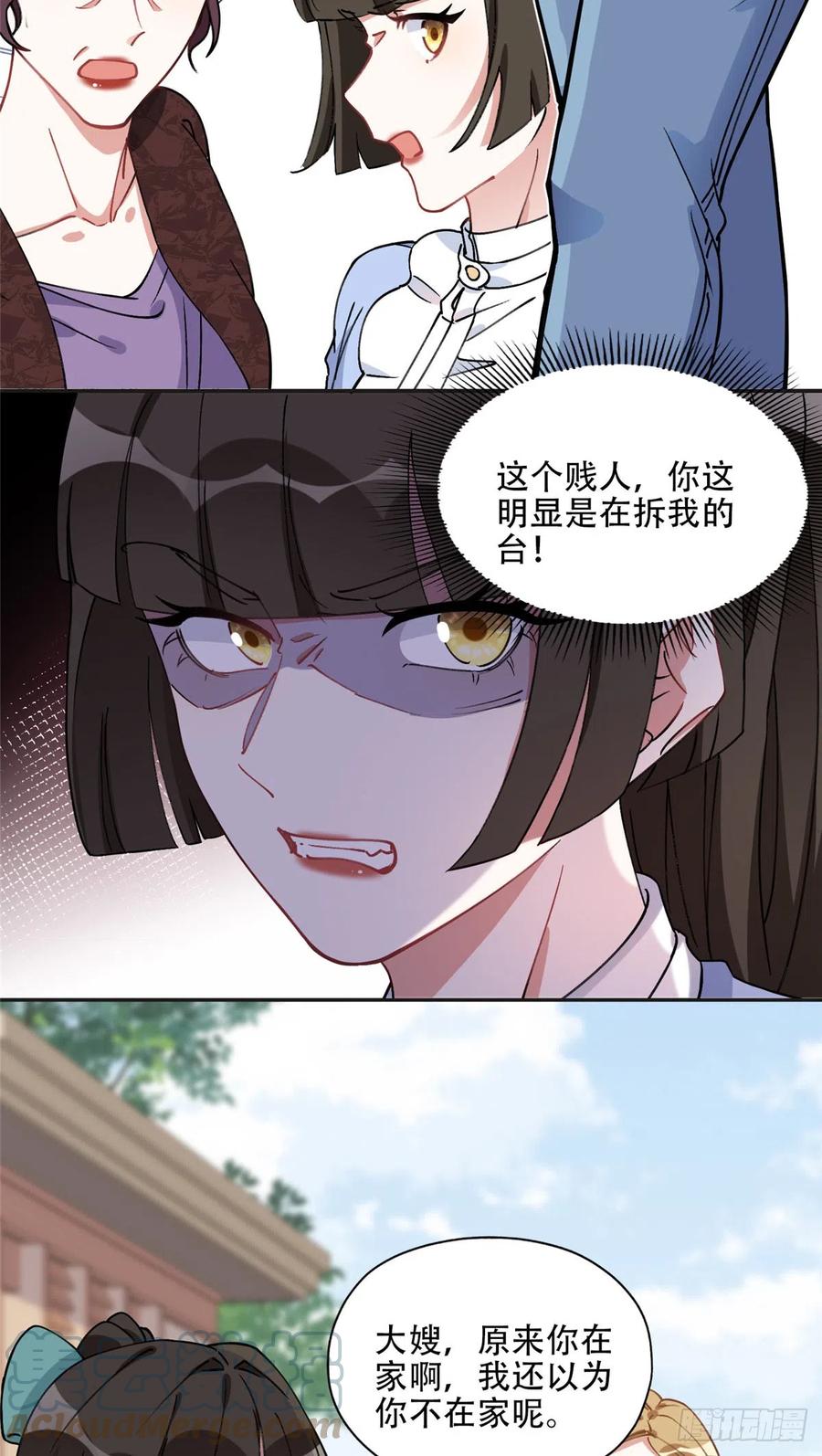 《离婚后前夫成了我的忠犬》85 你相信我？ 第9页
