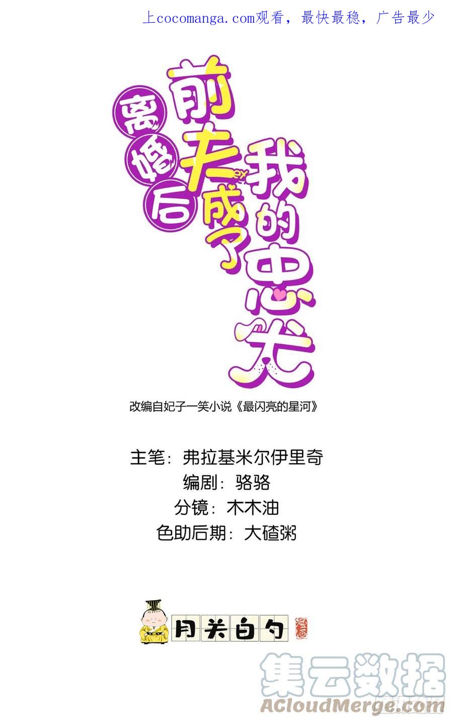 《离婚后前夫成了我的忠犬》85 你相信我？ 第1页