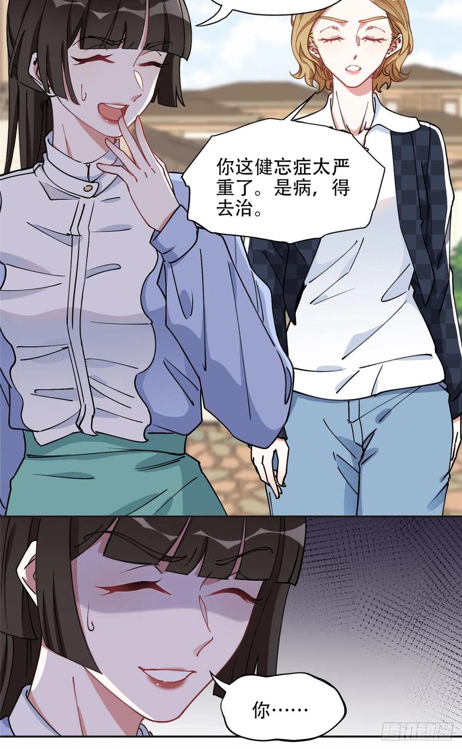 《离婚后前夫成了我的忠犬》85 你相信我？ 第10页