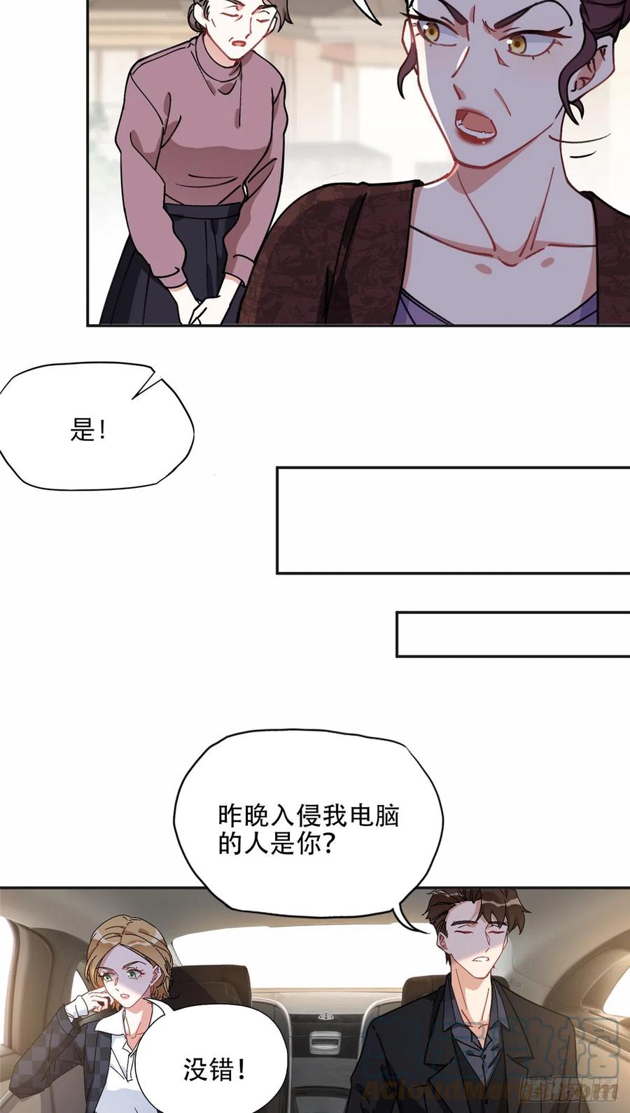 《离婚后前夫成了我的忠犬》85 你相信我？ 第19页