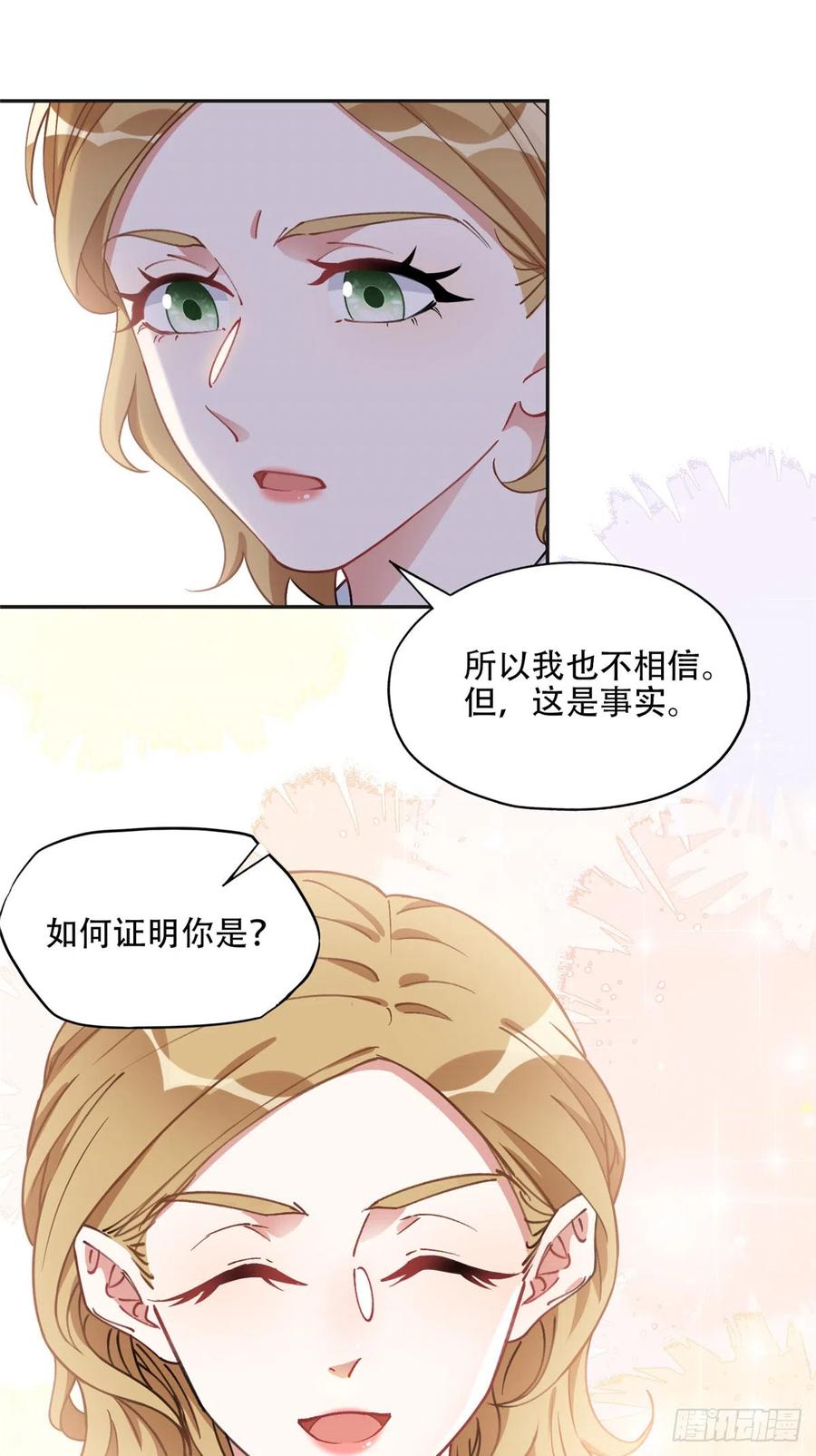 《离婚后前夫成了我的忠犬》85 你相信我？ 第22页