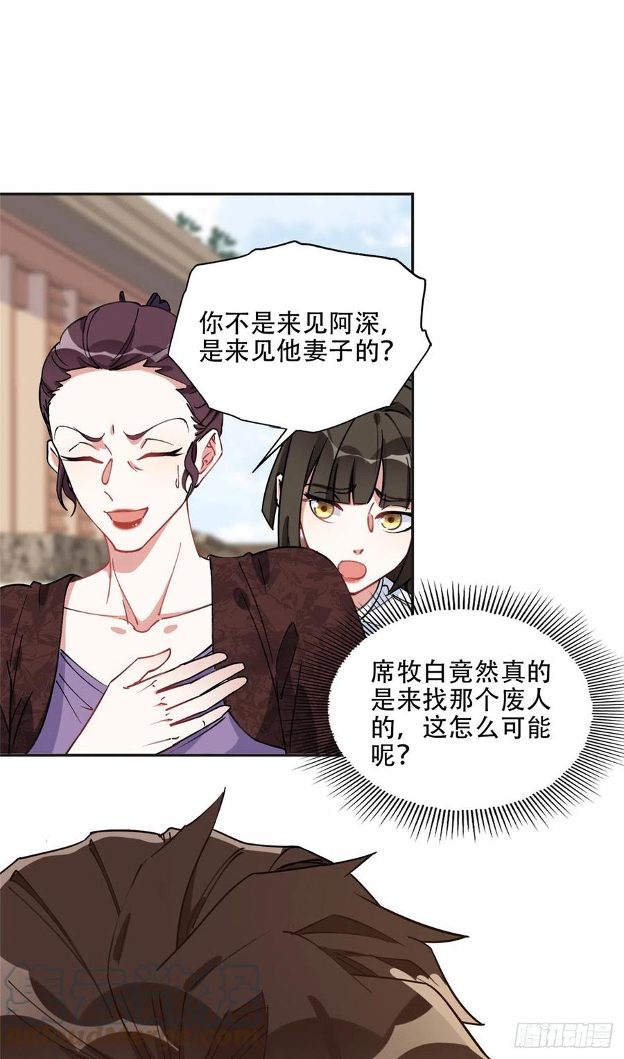 《离婚后前夫成了我的忠犬》85 你相信我？ 第5页