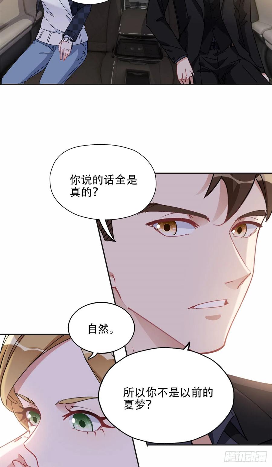 《离婚后前夫成了我的忠犬》85 你相信我？ 第20页