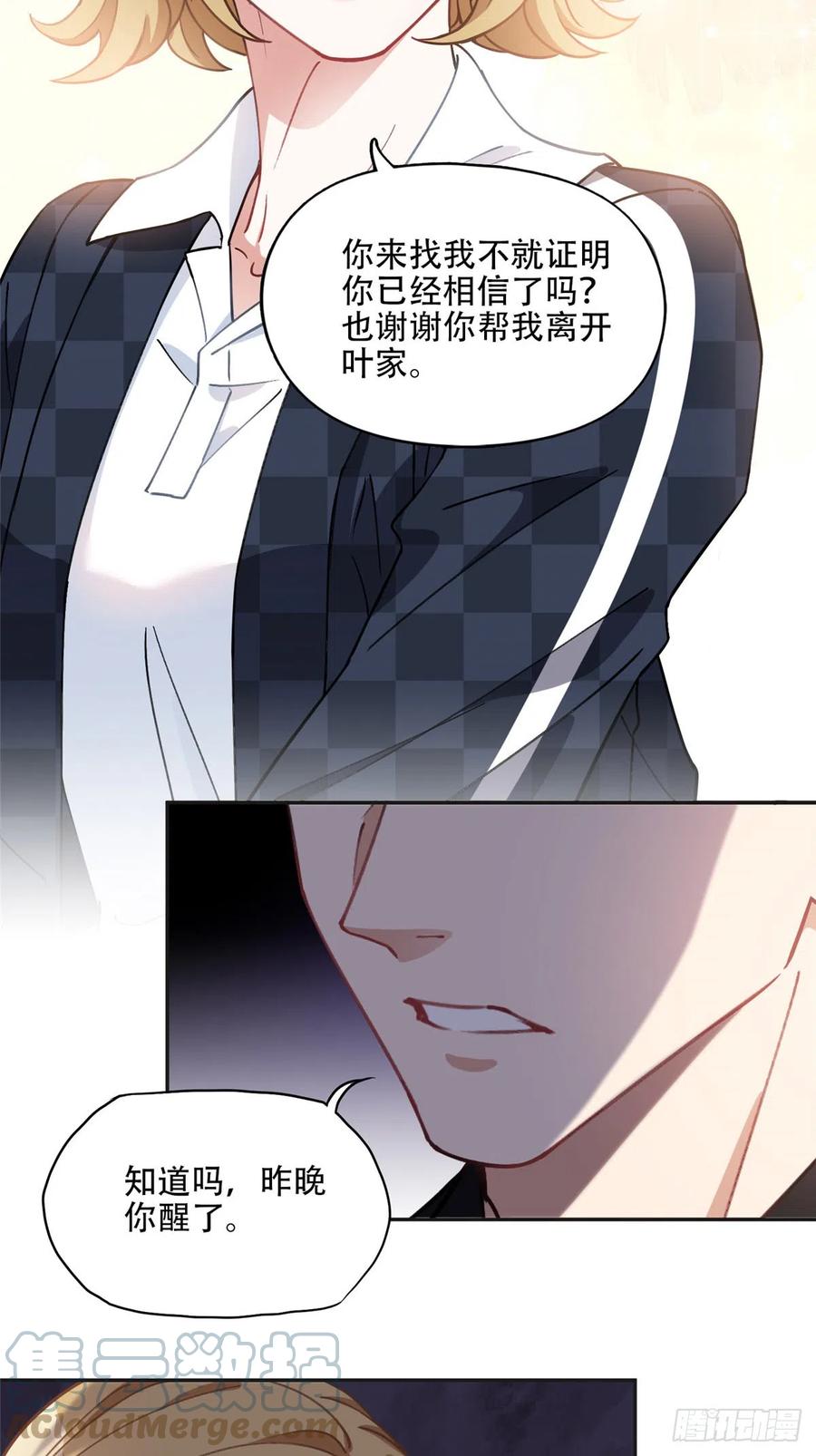 《离婚后前夫成了我的忠犬》85 你相信我？ 第23页