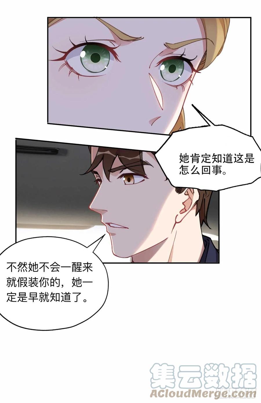 《离婚后前夫成了我的忠犬》86 夏星河与夏梦 第7页