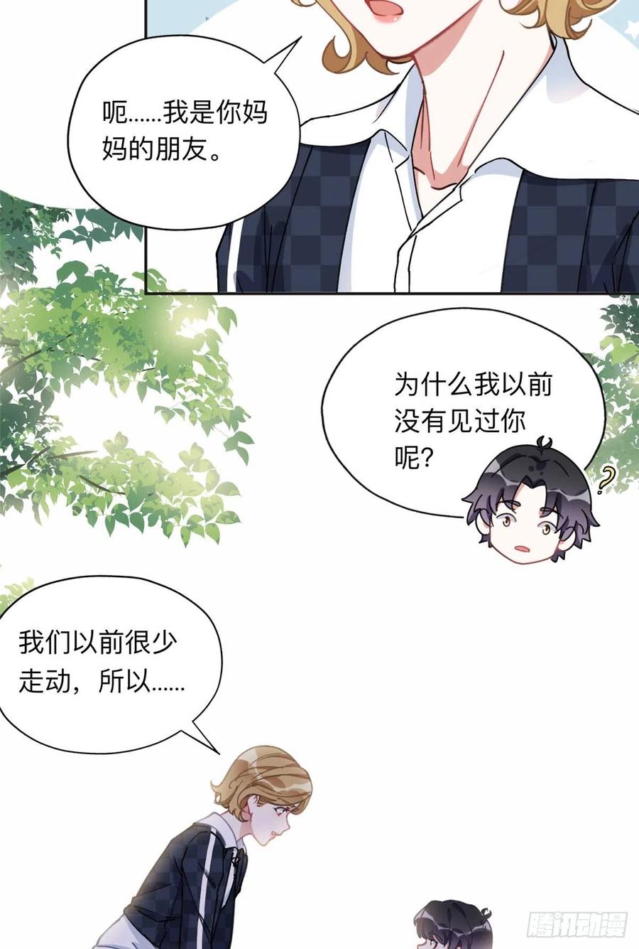《离婚后前夫成了我的忠犬》86 夏星河与夏梦 第18页