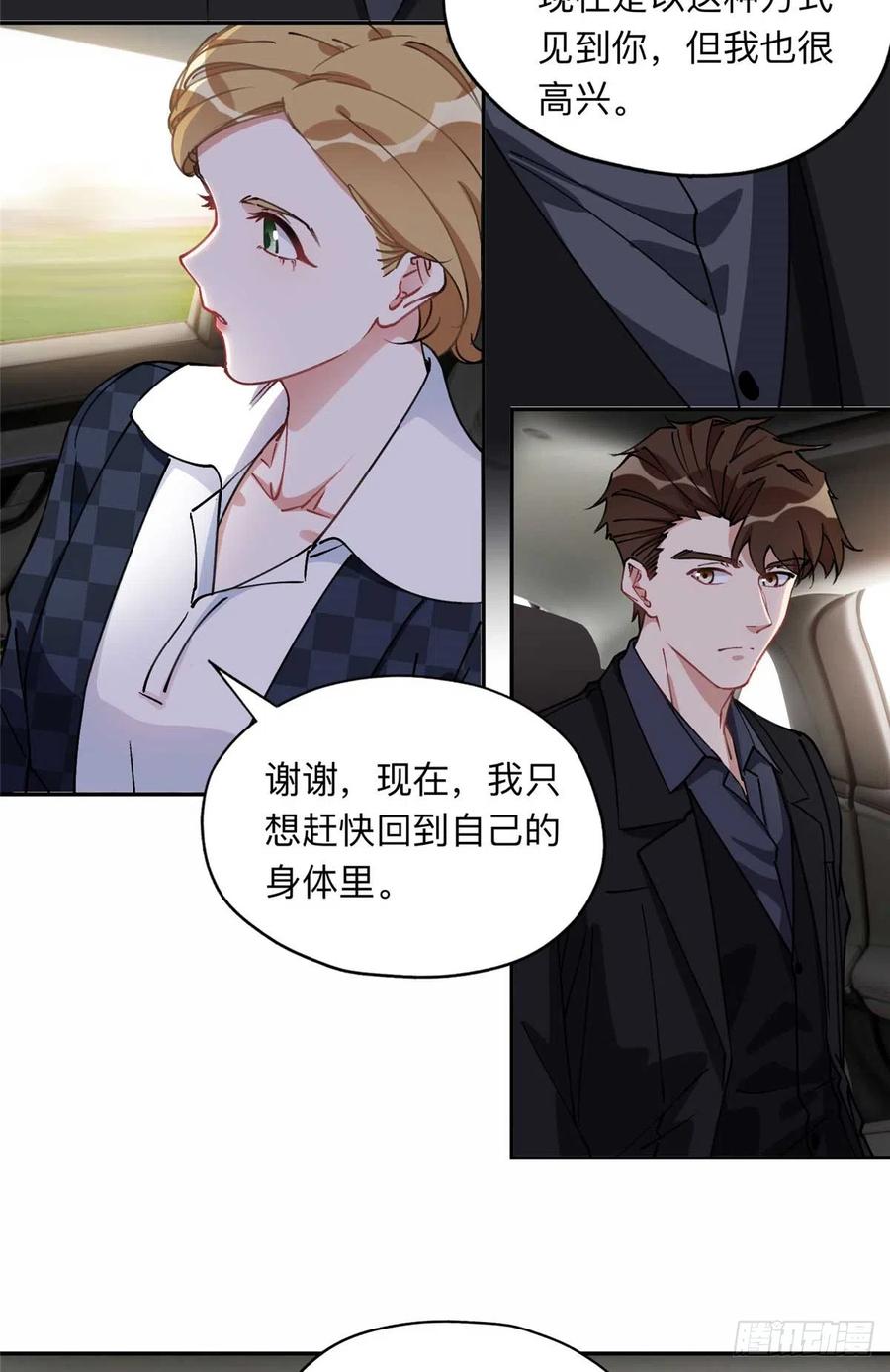 《离婚后前夫成了我的忠犬》86 夏星河与夏梦 第4页