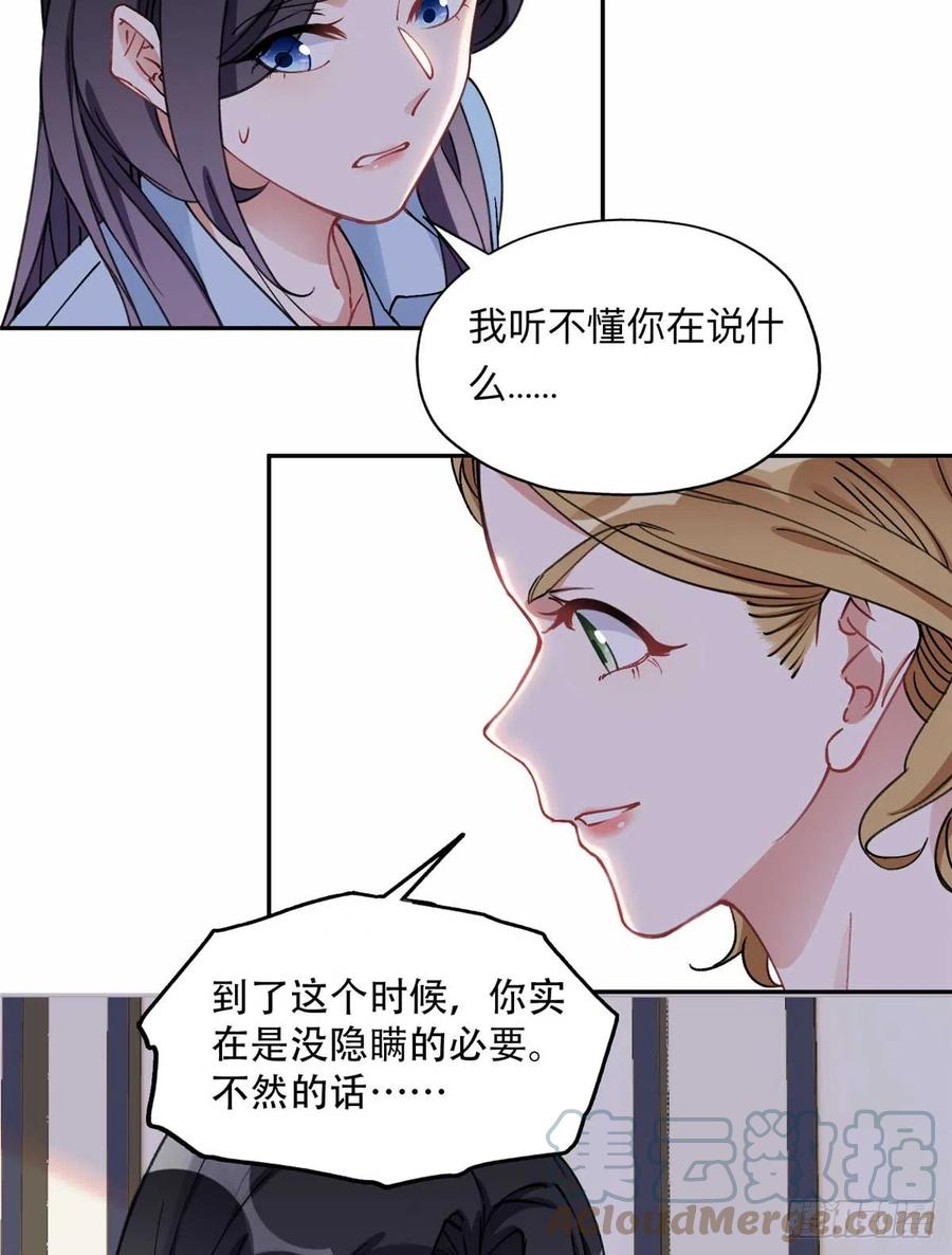《离婚后前夫成了我的忠犬》86 夏星河与夏梦 第29页