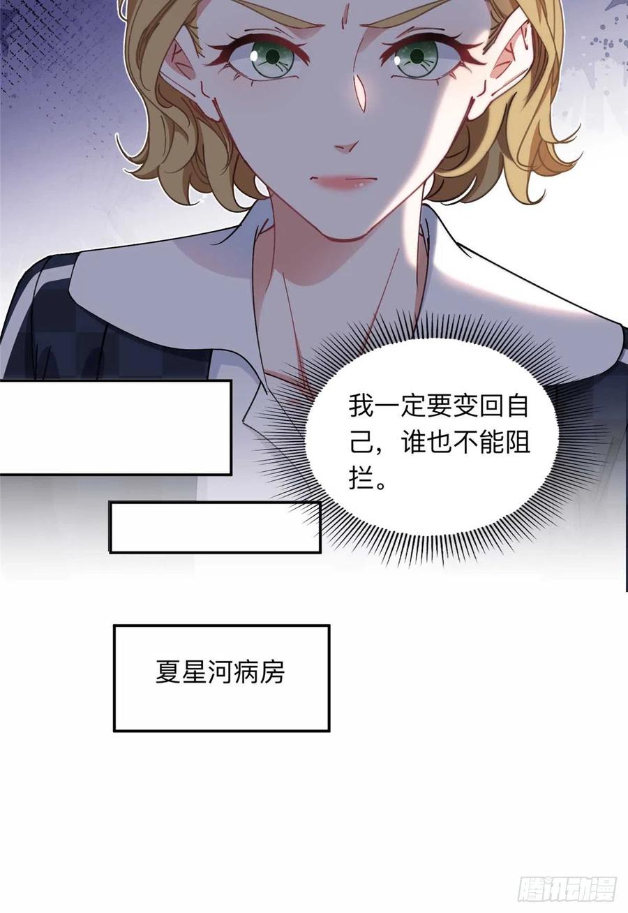 《离婚后前夫成了我的忠犬》86 夏星河与夏梦 第22页