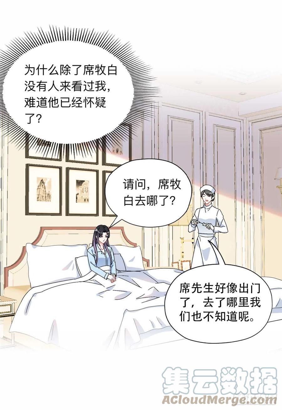 《离婚后前夫成了我的忠犬》86 夏星河与夏梦 第23页