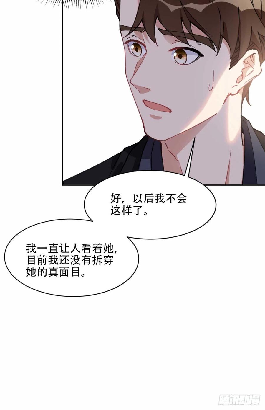 《离婚后前夫成了我的忠犬》86 夏星河与夏梦 第6页