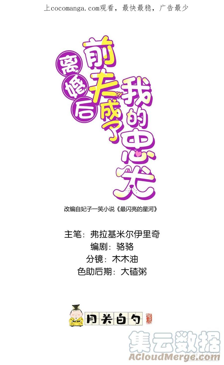 《离婚后前夫成了我的忠犬》86 夏星河与夏梦 第1页