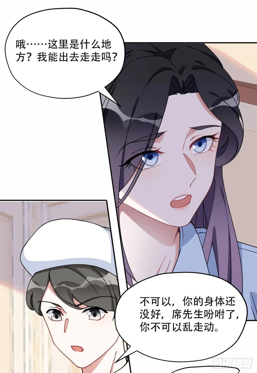 《离婚后前夫成了我的忠犬》86 夏星河与夏梦 第24页