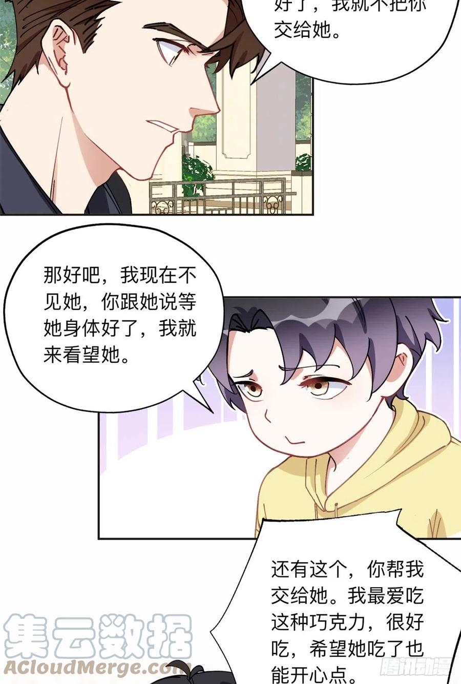 《离婚后前夫成了我的忠犬》86 夏星河与夏梦 第15页