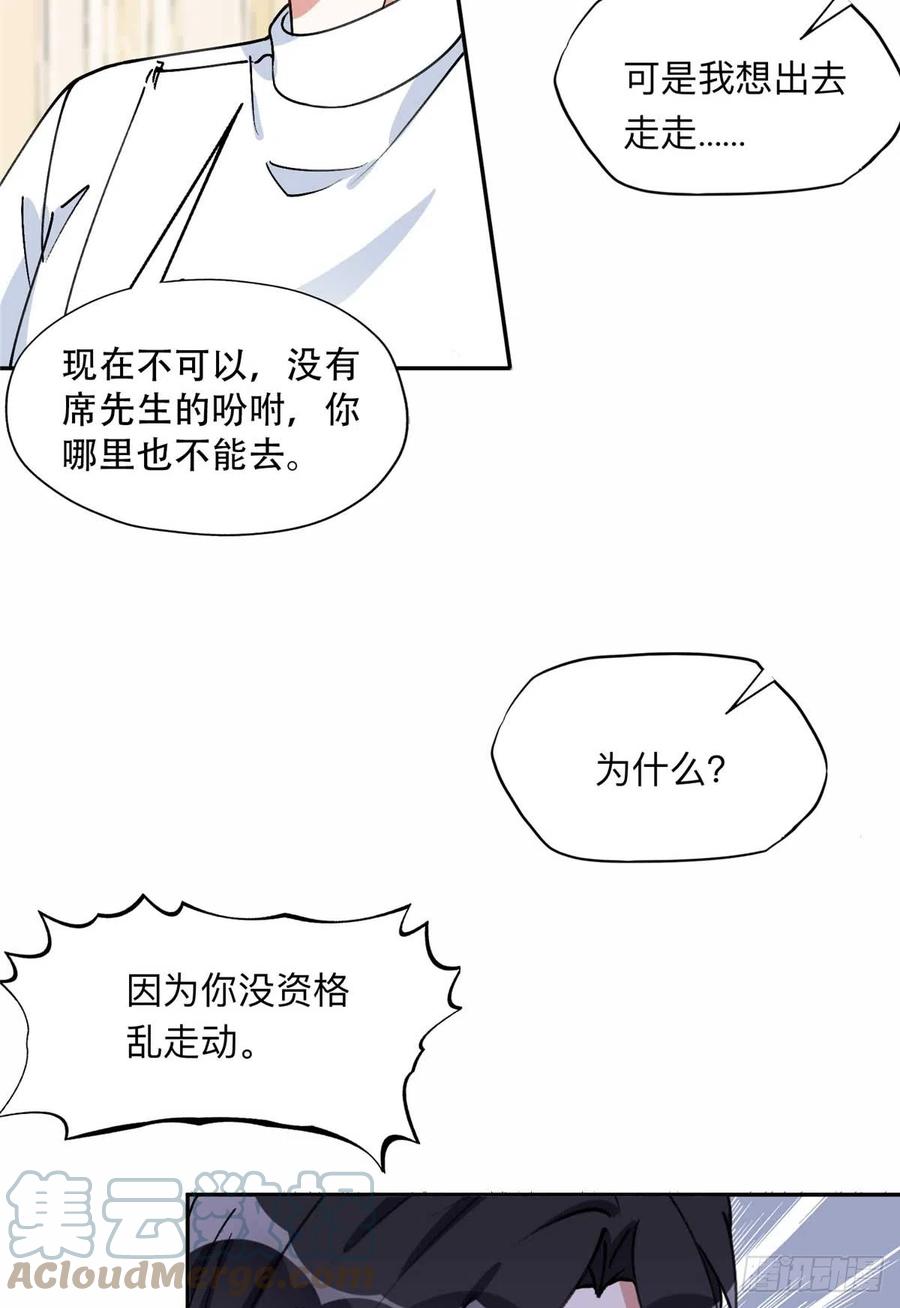《离婚后前夫成了我的忠犬》86 夏星河与夏梦 第25页