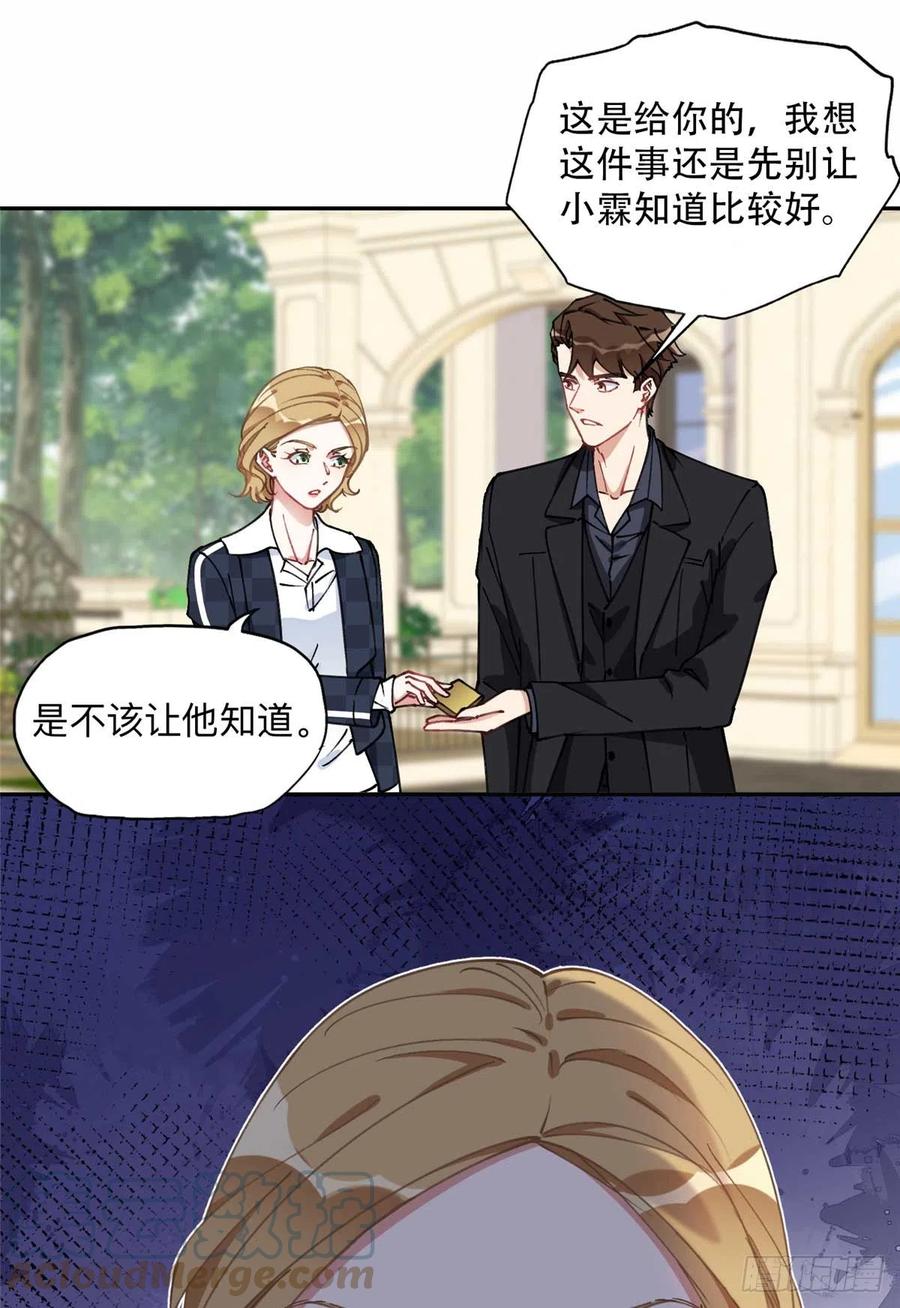 《离婚后前夫成了我的忠犬》86 夏星河与夏梦 第21页