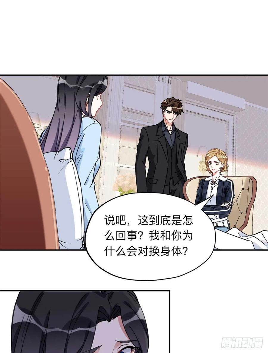 《离婚后前夫成了我的忠犬》86 夏星河与夏梦 第28页