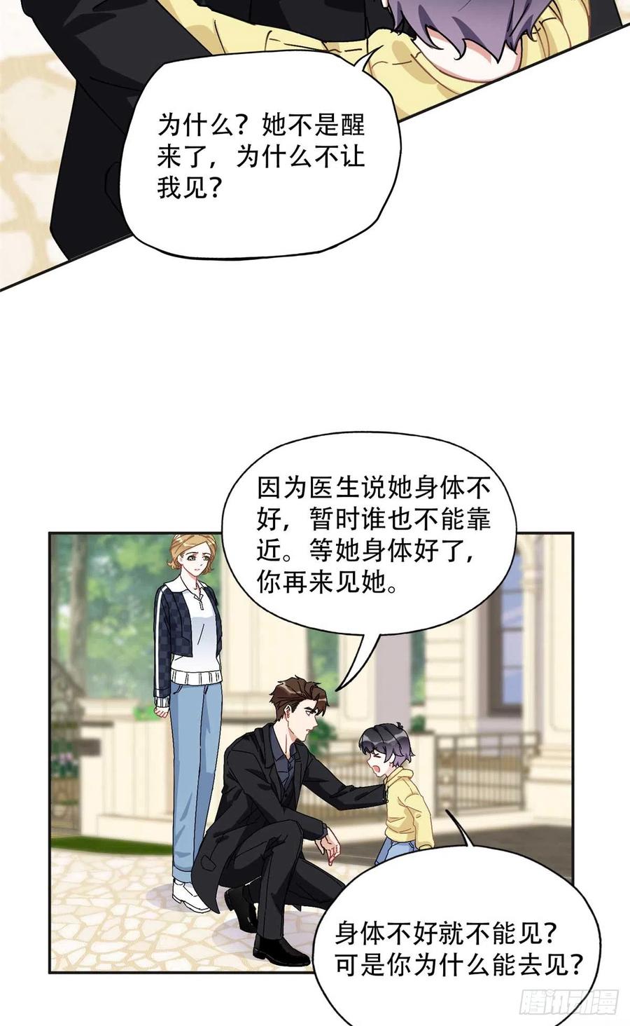 《离婚后前夫成了我的忠犬》86 夏星河与夏梦 第12页