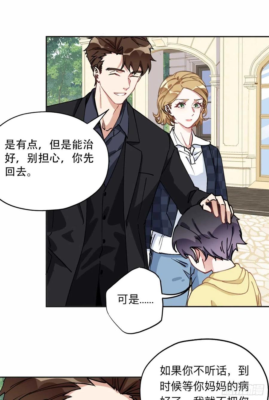 《离婚后前夫成了我的忠犬》86 夏星河与夏梦 第14页