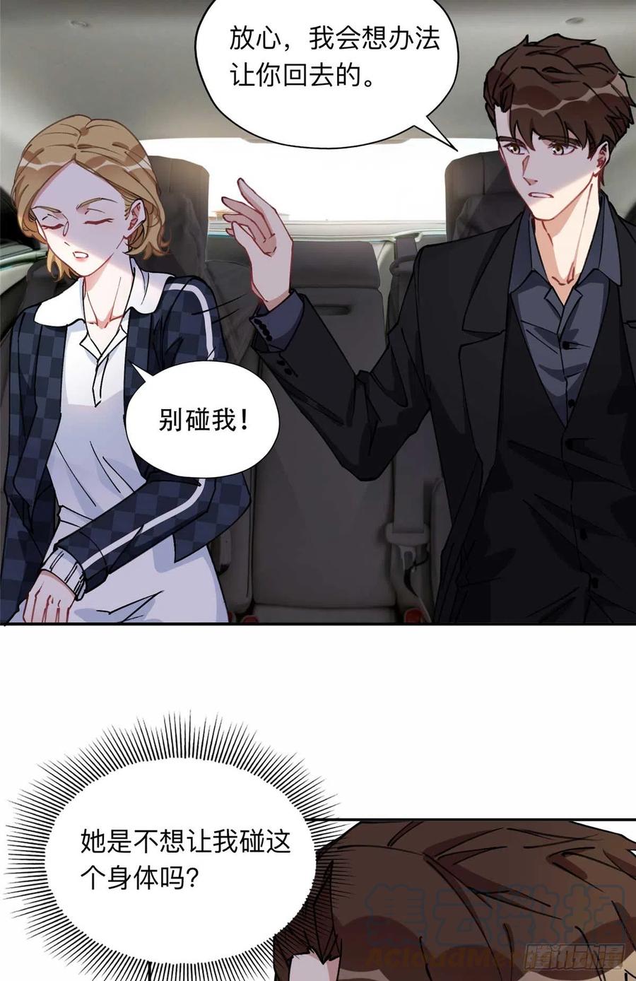《离婚后前夫成了我的忠犬》86 夏星河与夏梦 第5页
