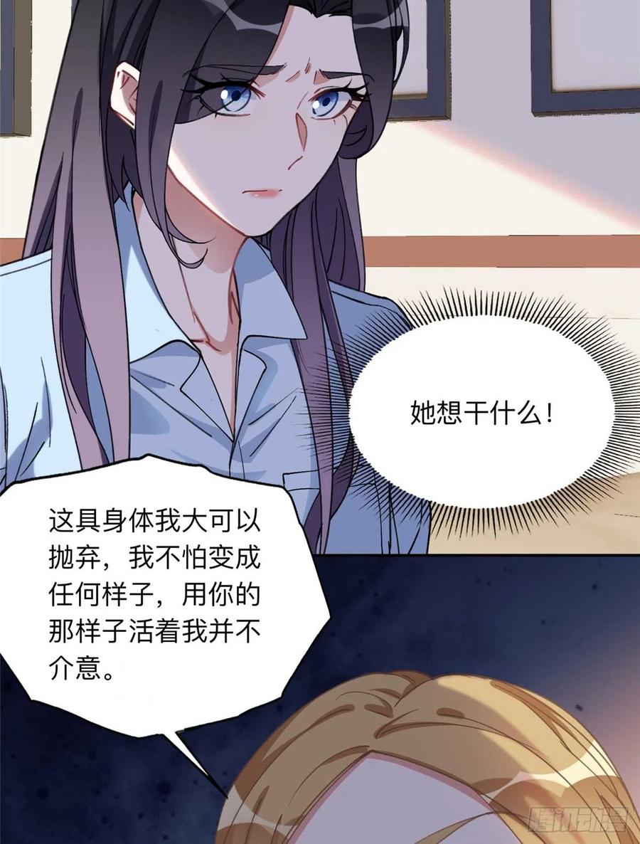 《离婚后前夫成了我的忠犬》86 夏星河与夏梦 第30页