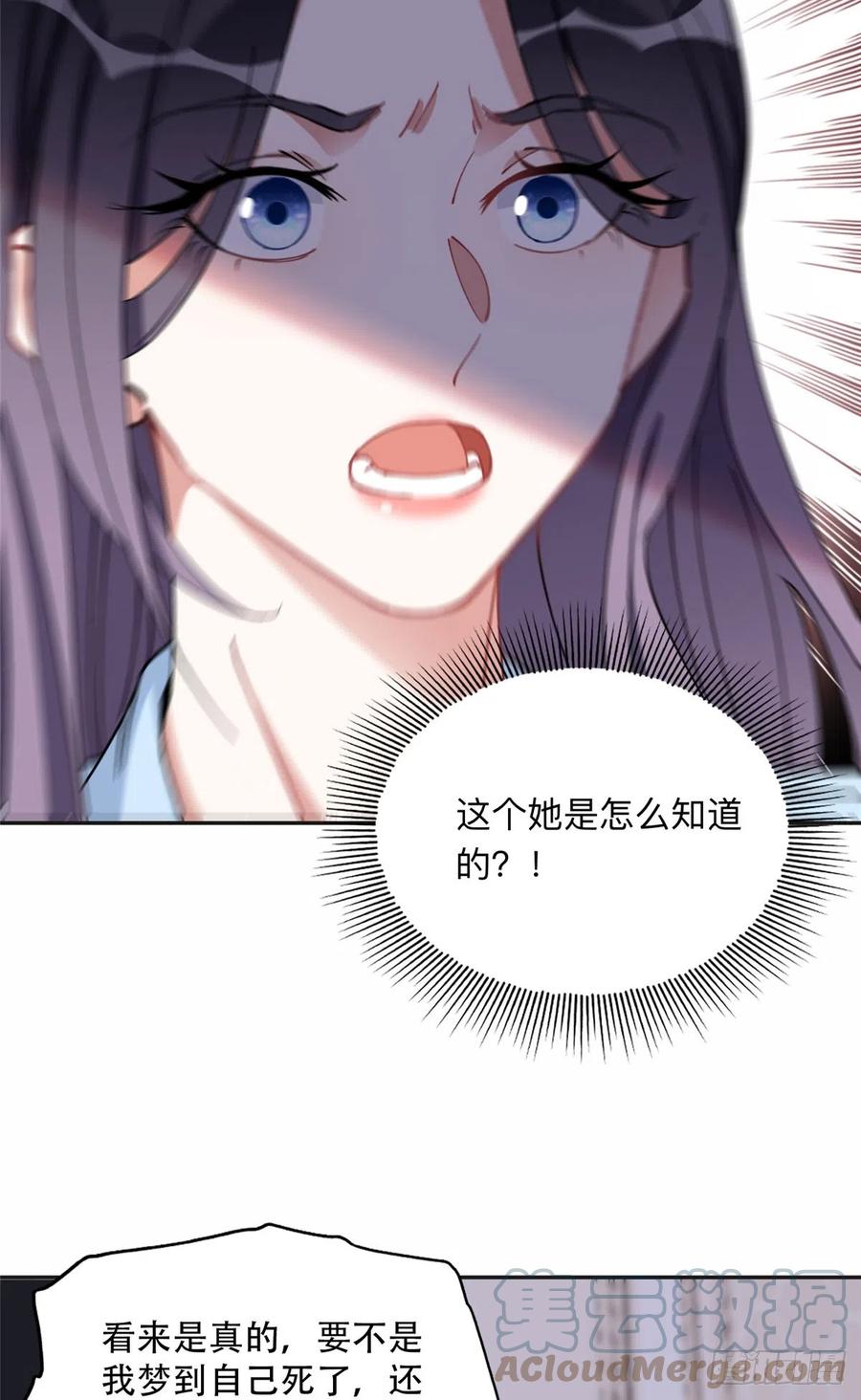 《离婚后前夫成了我的忠犬》87 记忆细胞？ 第35页