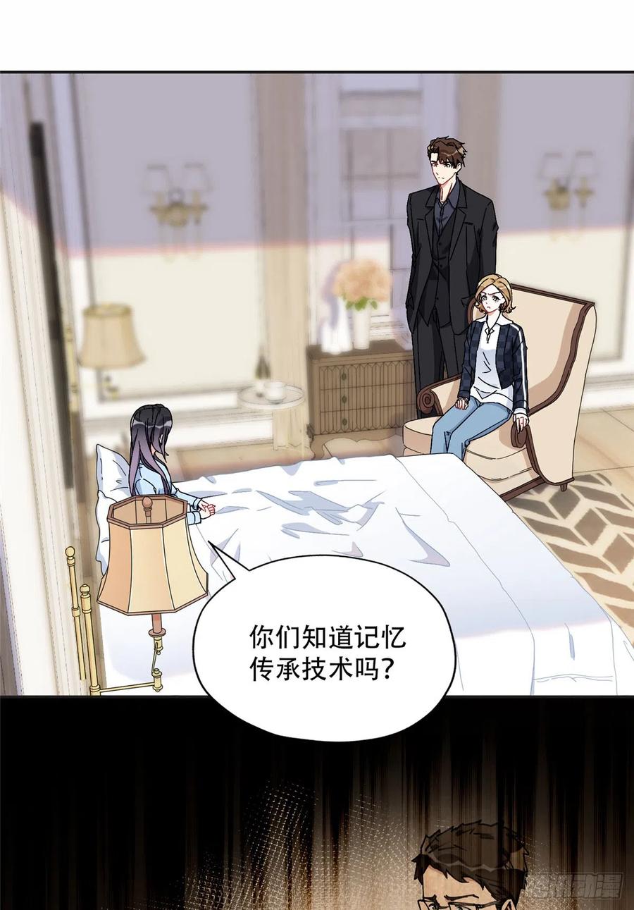《离婚后前夫成了我的忠犬》87 记忆细胞？ 第18页